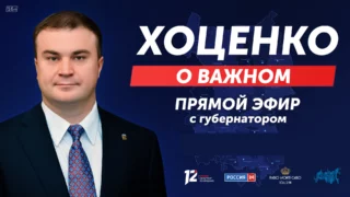 «Хоценко о важном» — прямой эфир с губернатором Омской области Виталием Хоценко