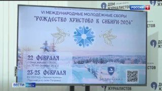Рекордное количество участников соберутся на Международном форуме «Рождество Христово в Сибири»