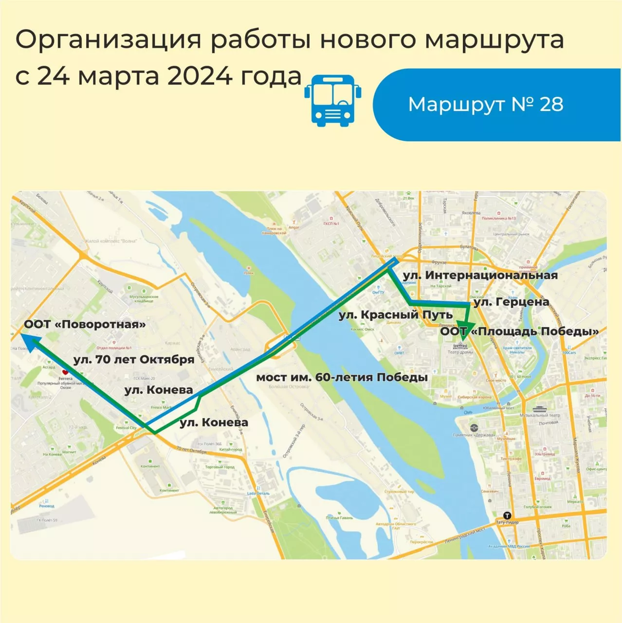 Новый автобусный маршрут появится в Омске