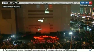 Россия скорбит — у «Крокус Сити Холла» прошла памятная акция «Журавли»