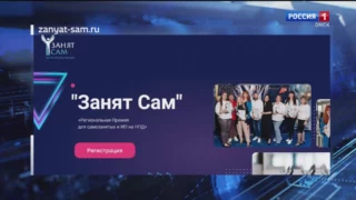 У омичей ещё есть время подать заявку на участие в премии «Занят сам»