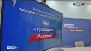 Первые в этом году юные омичи получили паспорта гражданина РФ