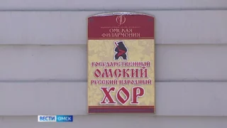 Омский русский народный хор отправляется в большие гастроли по «Золотому кольцу»