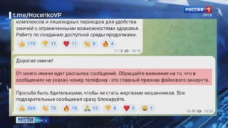 Мошенники начали рассылать омичам сообщения от имени главы региона Виталия Хоценко