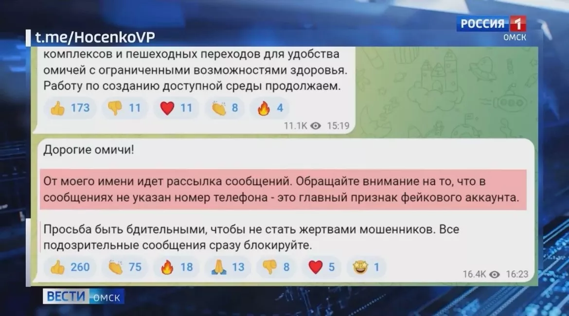 Мошенники начали рассылать омичам сообщения от имени главы региона Виталия Хоценко