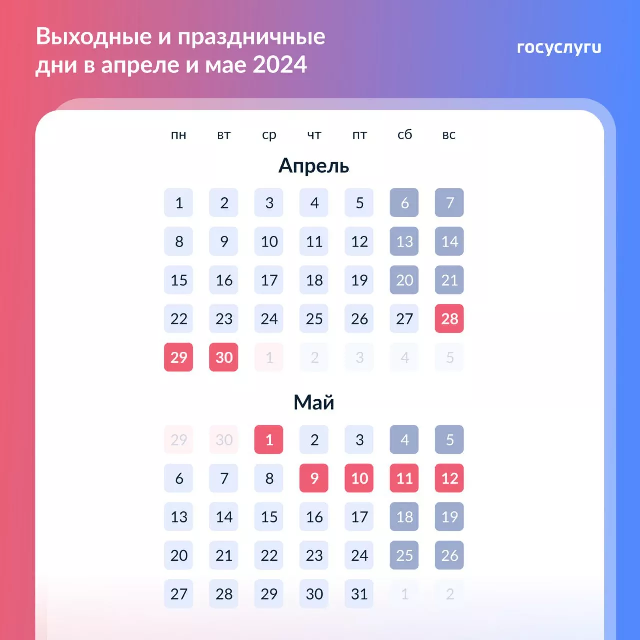 Омичей ждут два периода длинных выходных
