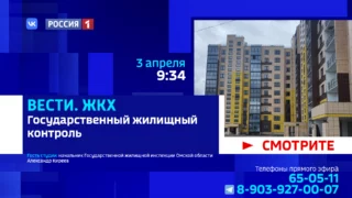 «Вести ЖКХ» — изменения в жилищном законодательстве с 1 апреля
