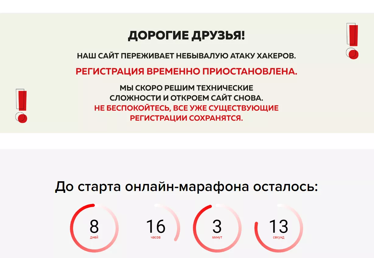 Площадка тотального диктанта подверглась атаке хакеров