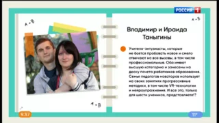 «Классная тема», герои программы Владимир и Ирада Таныгины