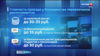 В Омске подорожал проезд в общественном транспорте