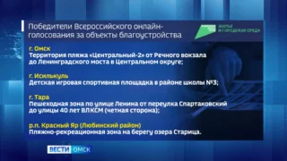 Стало известно, какие объекты благоустроят в Омской области в следующем году
