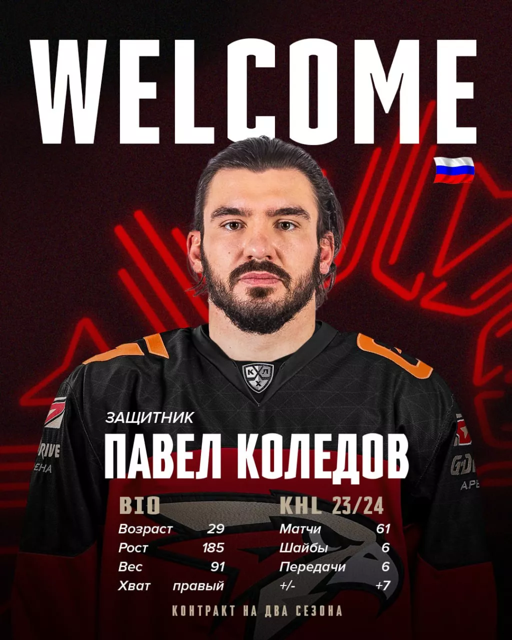 Новый защитник Павел Коледов пополнил команду Омского «Авангарда»
