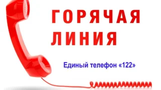 На территории Омской области работает единый телефон горячей линии службы 122