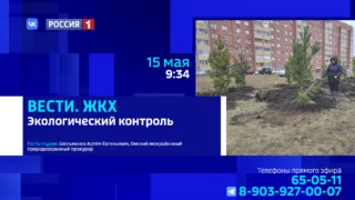 «Вести ЖКХ», экологический контроль