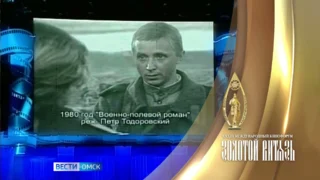 В Омске пройдёт церемония открытия кинофестиваля «Золотой витязь»