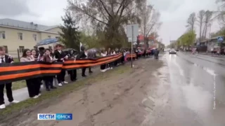 Георгиевскую ленту длиной 300 метров растянули жители Ленинского округа Омска