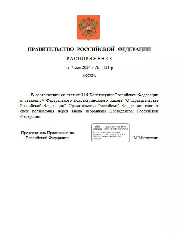 Михаил Мишустин подписал распоряжение о сложении полномочий правительства России