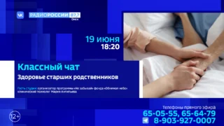 «Классный чат» — как помочь родным, страдающим деменцией?