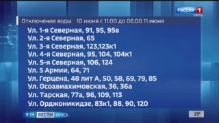 Жители трех десятков домов в центральном округе почти на сутки останутся без воды