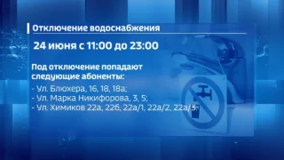 Жители двух десятков домов в Советском округе почти на весь день останутся без холодной воды