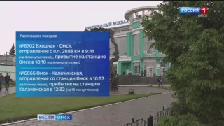 В Омской области временно меняется расписание двух пригородных поездов