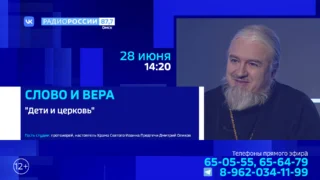 «Слово и вера», дети и церковь