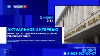 «Актуальное интервью», Министерство труда и социального развития. Работаем для людей