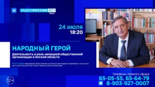 «Народный герой», Деятельность и роль немецкой общественной организации в Омской области