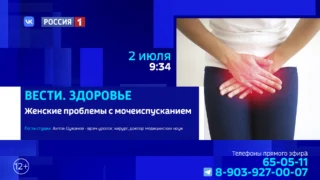 «Вести Здоровье», женские проблемы