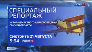 «Вестям Омск» удалось пообщаться с родственниками одного из пилотов местных авиалиний