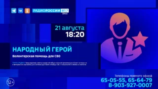 «Народный герой», Волонтерская помощь бойцам СВО