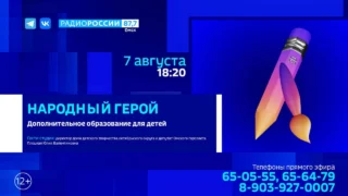 «Народный герой», дополнительное образование для детей