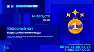 «Классный чат», Всероссийские олимпиады