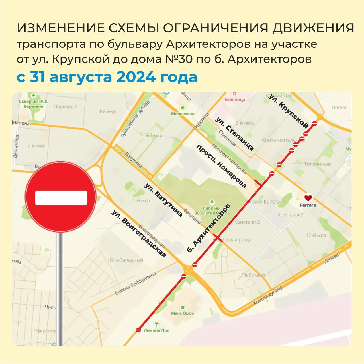 В Омске возобновляют движение на части Левобережья