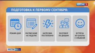 Омичей захватил синдром первого сентября