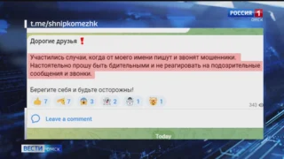 Интернет-мошенники придумали новый способ обмана омичей