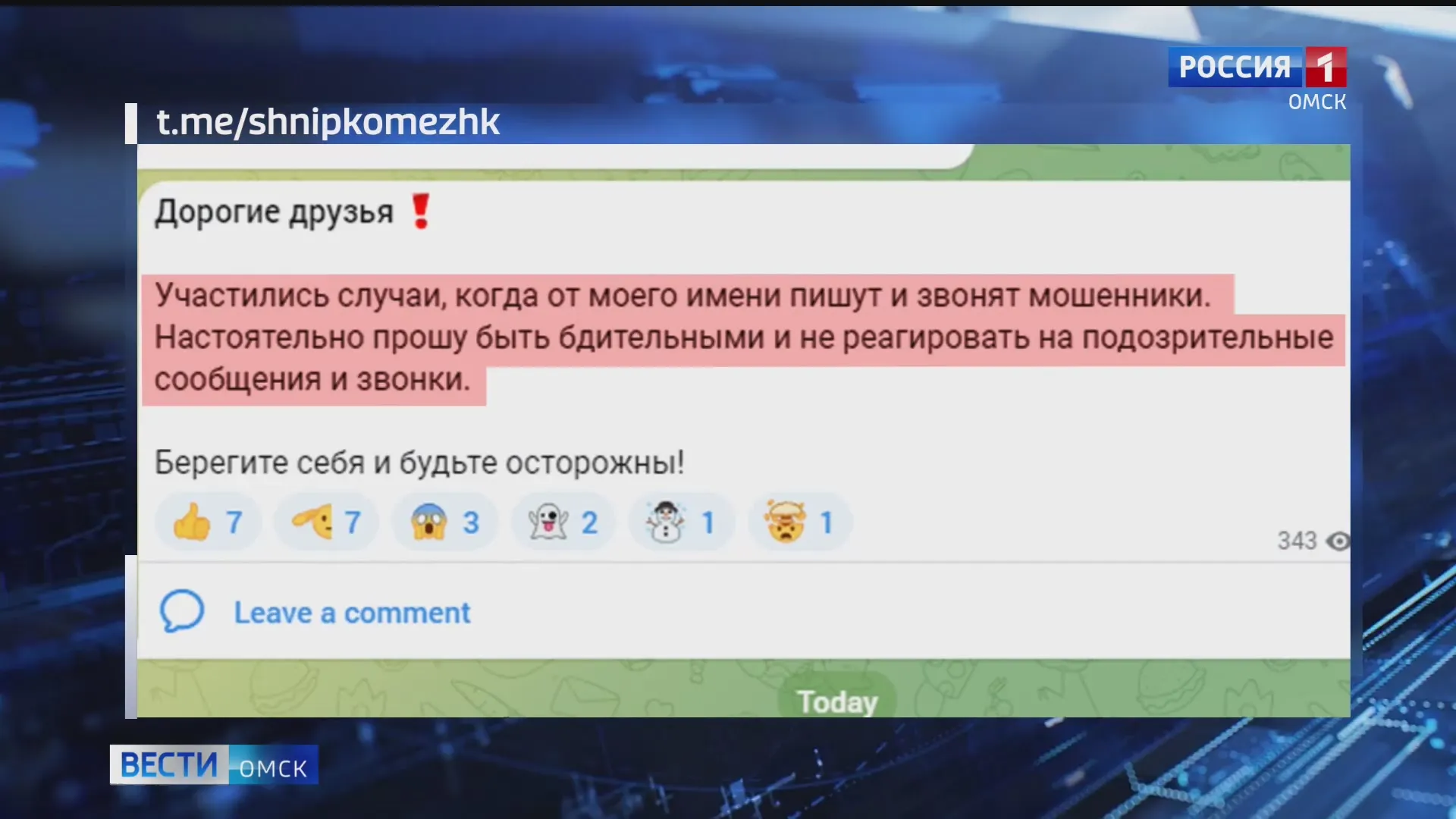 Интернет-мошенники придумали новый способ обмана омичей