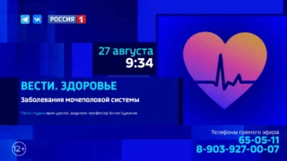 «Вести Здоровье», Заболевания мочеполовой системы