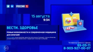«Вести Здоровье», Новые возможности и современная медицина для омичей!