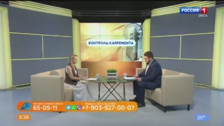 «Вести ЖКХ», контроль капитального ремонта