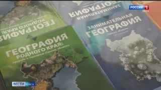 Омские школьники впервые взяли в руки новые учебники по географии родного края