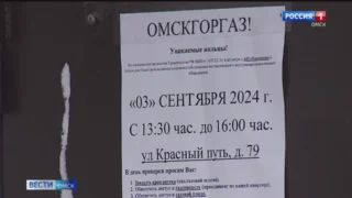 Рядовая проверка газа сегодня всполошила жителей целого дома в центре Омска