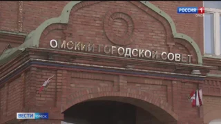 Омский Городской Совет возобновил работу после летнего перерыва