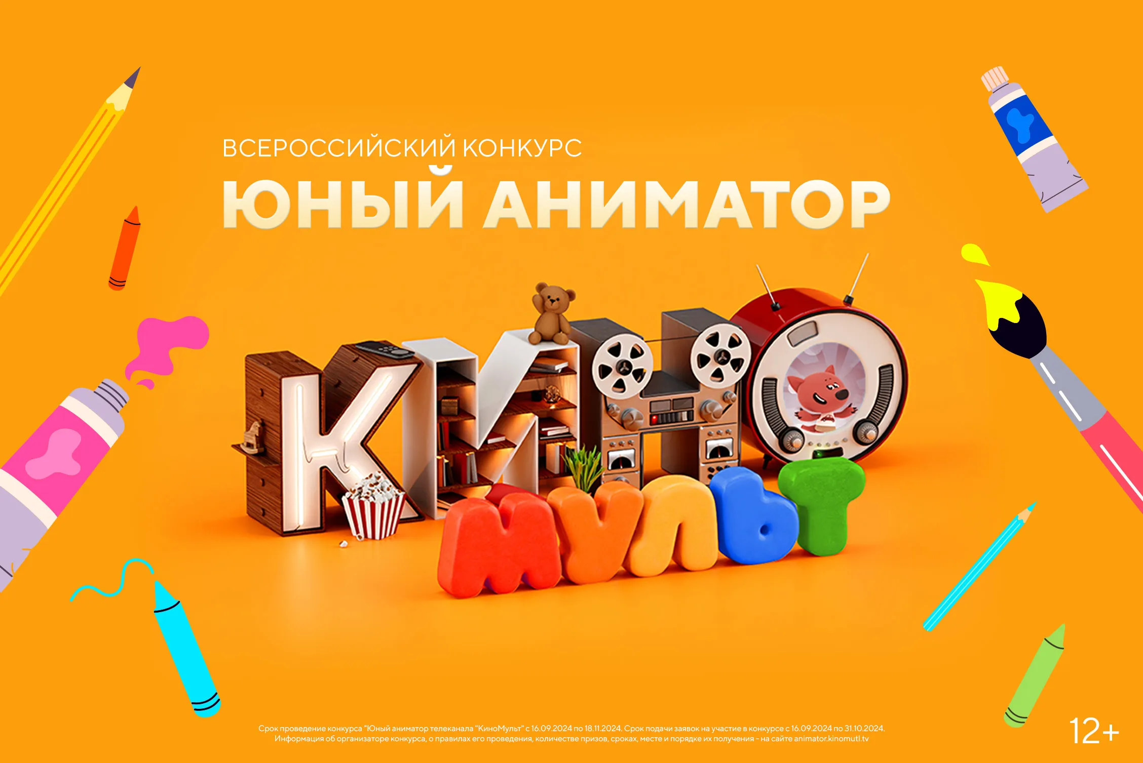 Телеканал «КиноМульт» запускает семейный конкурс «Юный аниматор»