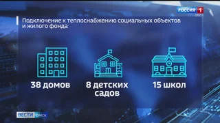 В Омской области уже стартовал отопительный сезон