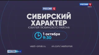 Спецвыпуск программы «Сибирский характер» будет посвящён юбилею Любинского района