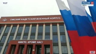 Специальный репортаж об Омском кадетском корпусе