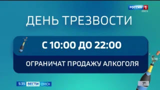 В Омской области на весь день ограничат розничную продажу алкоголя