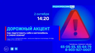 «Дорожный акцент», Смена сезона для автомобилистов