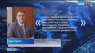 Министр образования Иван Кротт покидает свой пост, информацию подтвердили в областном правительстве